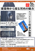 建築物から探る河内の魅力~ちょっとレトロな町並み散策~
