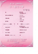 女声合唱団　ラ・カリータ　　第7回定期演奏会