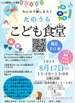 田野浦子ども食堂