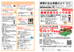 那智が丘公民館だより8月号