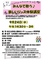 【無料】みんなで歌う♪楽しいジャズ体験講座