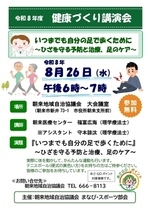 健康づくり講演会～ひざを守る予防と治療、足のケア～