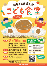 みなとじま婦人会 こども食堂