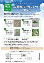 親子でチャレンジ!宮重大根プロジェクト2025