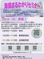 【海保まるわかりセミナー】