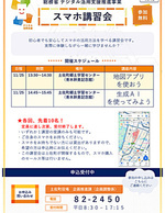 スマホ教室開催