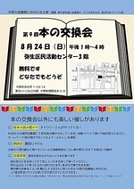 第9回本の交換会