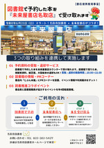 名取市図書館　『未来屋書店名取店』受け取り開始