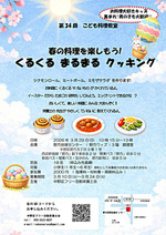 こども料理教室 くるくる まるまる クッキング