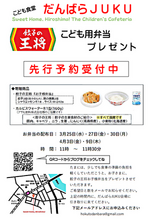 2026年春休み企画お子さまにお弁当配布