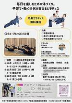毎日を楽しむための体づくり。子育て・働く世代を支えるピラティス