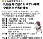 のびのび子育てセミナー