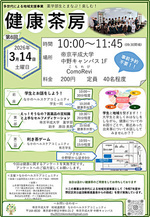 健康茶房