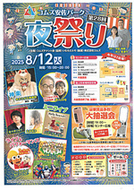第28回コムズ安佐パーク 夜祭り