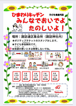 ひまわりキッチン代田