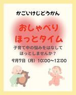みんなあつまれ♪おしゃべりほっとタイム☆
