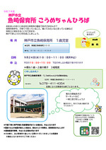 神戸市立魚崎保育所こうめちゃんひろば