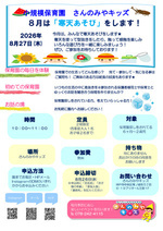 今月は寒天あそびをします★寒天の感触をみんなで楽しみましょう