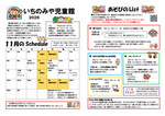 いちのみや児童11月館だより