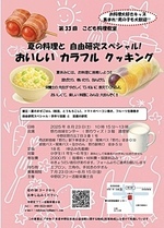 こども料理教室 おいしいカラフルクッキング