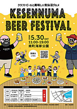 クラフトビールと美味しい気仙沼グルメ KESENNUMA BEER FESTIVAL