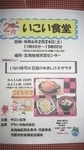 2月のいこい食堂のメニューはいなり寿司です。サラダとお豆腐の吸い物も付きます。沢山の笑顔をお待ちしています。