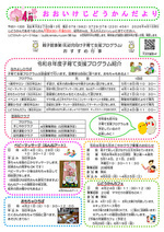 大池児童館だより４月号
