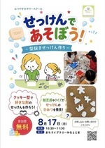 せっけんであそぼう！