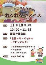 わくわくプレイス