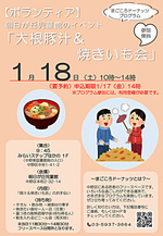 【ボランティア】朝日が丘児童館のイベント 「大根豚汁&焼いも会」