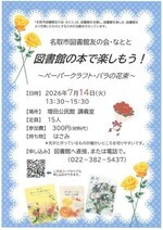 名取市図書館　図書館の本で楽しもう！
