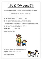 はじめてのcocoI’ll