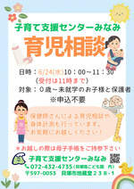 育児相談
