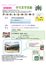魚崎保育所　こうめちゃんひろば　クリスマス会