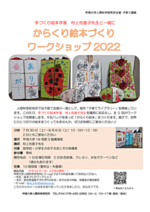 からくり絵本づくり ワークショップ