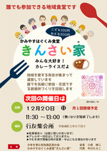 かみやすはぐくみ食堂きんさい家