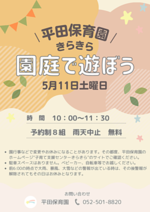 平田保育園「きらきら」園庭で遊ぼう