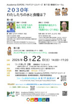 第7回環境学フォーラム ２０３０年 わたしたちの水と食糧は？