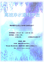 高舘浄水場見学会