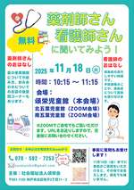 薬剤師さん看護師さんに聞いてみよう！