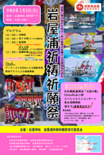 岩屋浦祈祷祈願祭