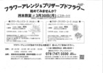 フラワーサークル千　　フラワーアレンジメント&プリザーブドフラワー教室