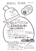 絵本の読み聞かせの会