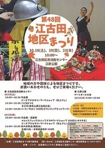 江古田地区まつり