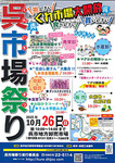 呉市場祭り