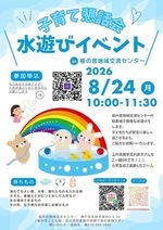 子育て懇話会 