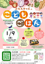 ぶらんけっとのこどもごはん（1月） ＊お弁当配布＊事前申込制/優先枠あり／ 抽選 ／ 500円/こども・妊産婦さんは無料提供