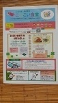 こいこい食堂8月の開催日