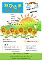 おひさまリトミック