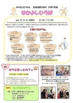 1月からと児童館だより